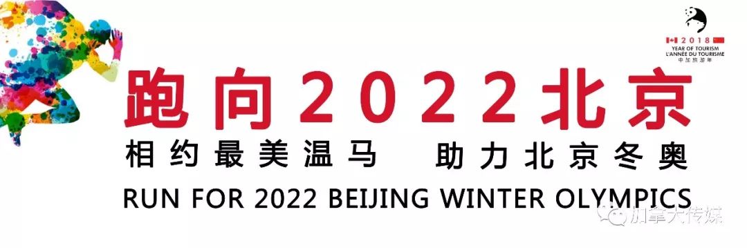 热点| 奔跑吧梦想“跑向2022北京”