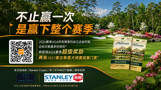 The Masters @ Augusta 两张奥古斯塔大师赛门票🎫等你来抢